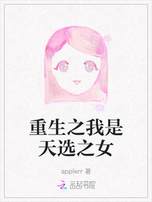 重生之我是天選之女