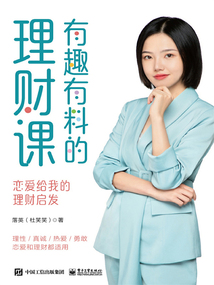 有趣有料的理財課:戀愛給我的理財啟發(fā)