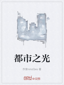 都市之光