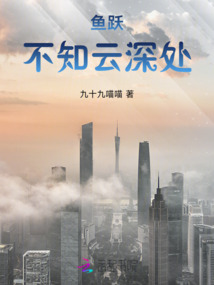 魚躍不知云深處