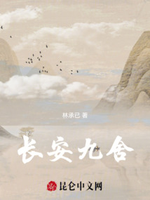長安九舍
