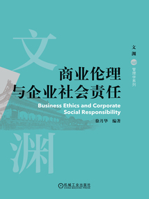 商業倫理與企業社會責任