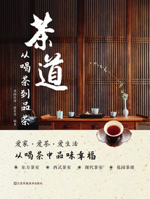 茶道:从喝茶到品茶