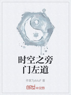 时空之旁门左道在线阅读