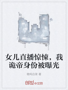 女儿直播惊悚,我诡帝身份被曝光在线阅读
