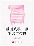 重回八零,手撕大学教授在线阅读