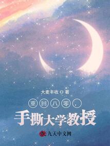 重回八零，手撕大學教授