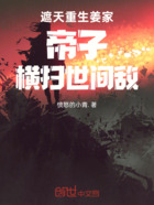 遮天:重生姜家帝子,横扫世间敌在线阅读