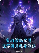 玄幻修仙世界:连你阎王也要修仙在线阅读