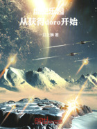 虛空樂園：從獲得doro開始在線閱讀