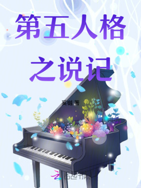 第五人格之说记最新章节全文无弹窗在线阅读-武侠网