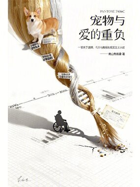 宠物与爱的重负在线阅读