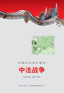 中法戰爭