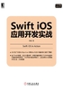 Swift iOS应用开发实战