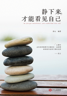 靜下來,才能看見自己