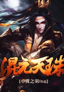 混元天珠