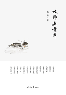 故鄉與童年