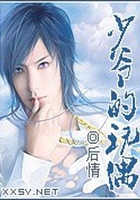 小鬼討債在線閱讀