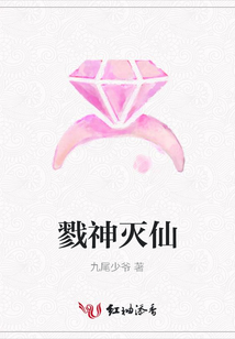 戮神滅仙