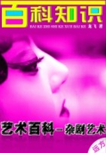 雜劇藝術上（生命百科）