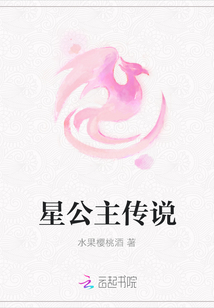星公主傳說