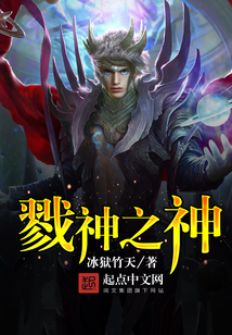 戮神之神