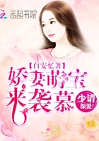 嬌妻萌寶來襲：慕少，請深愛！在線閱讀