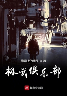 極武俱樂部