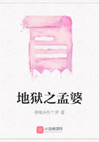 地獄之孟婆在線閱讀