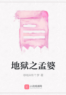 地獄之孟婆
