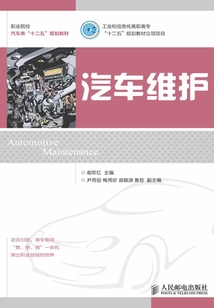 汽車維護(hù)