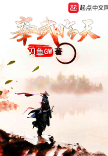 奉武临天 cover