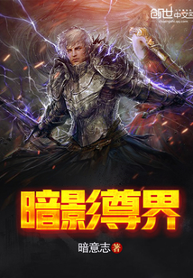 暗影尊界
