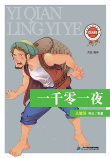 一千零一夜