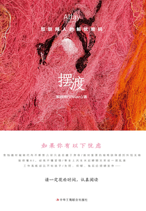 擺渡：互聯(lián)網(wǎng)人的解憂密碼