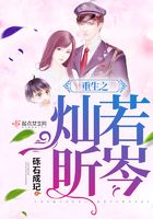 重生之燦若昕岑在線閱讀