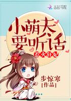 惹火狂妃：小萌夫，要聽話！在線閱讀