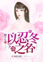 以忍冬之名在線閱讀