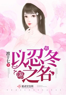 以忍冬之名
