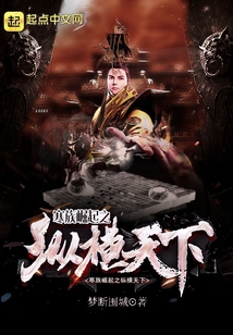 寒族崛起之縱橫天下
