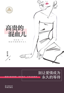 高貴的混血兒