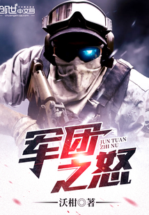 軍團之怒