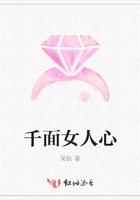 千面女人心在線閱讀