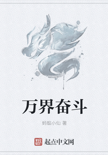 万界奋斗