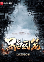 黑色囚籠在線閱讀