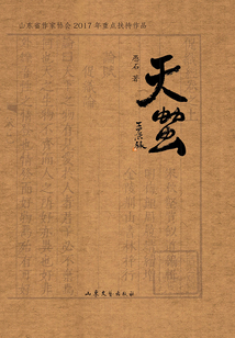 天蟲