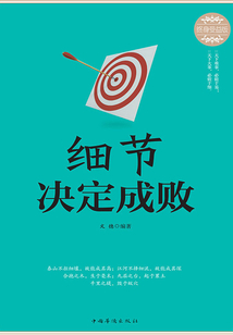 細節決定成敗