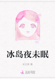 冰島夜未眠