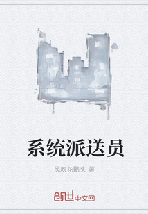 系統派送員
