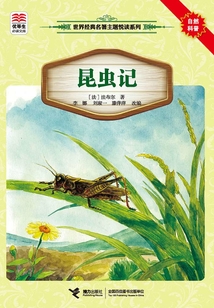 昆蟲記